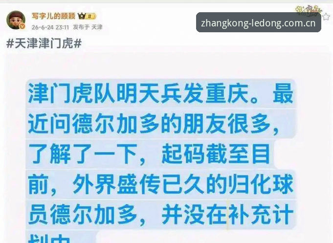 津门虎“按兵不动”VS重庆之行：夏窗悬念留到最后一刻？
